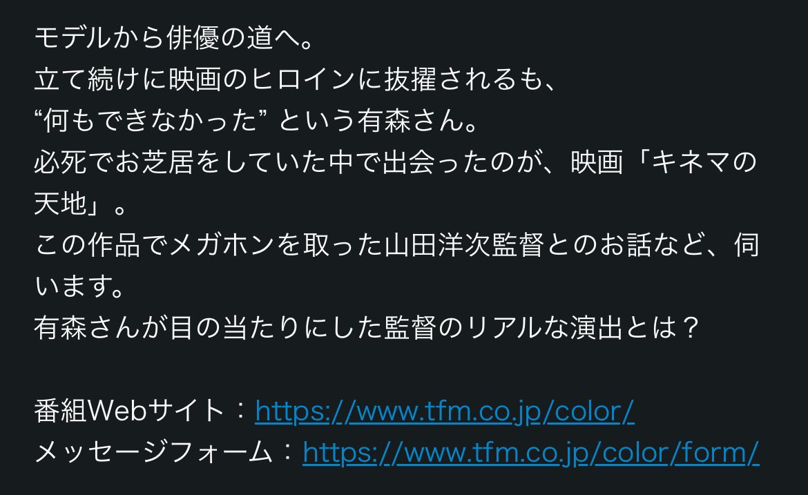 今月のゲスト有森也実さんの２週目✨NOEVIR Color of Life TOKYO FM 2024/3/9(土) 09:00-09:30 radiko.jp/share/?t=20240… #radiko 
 #有森也実　#唐橋ユミ