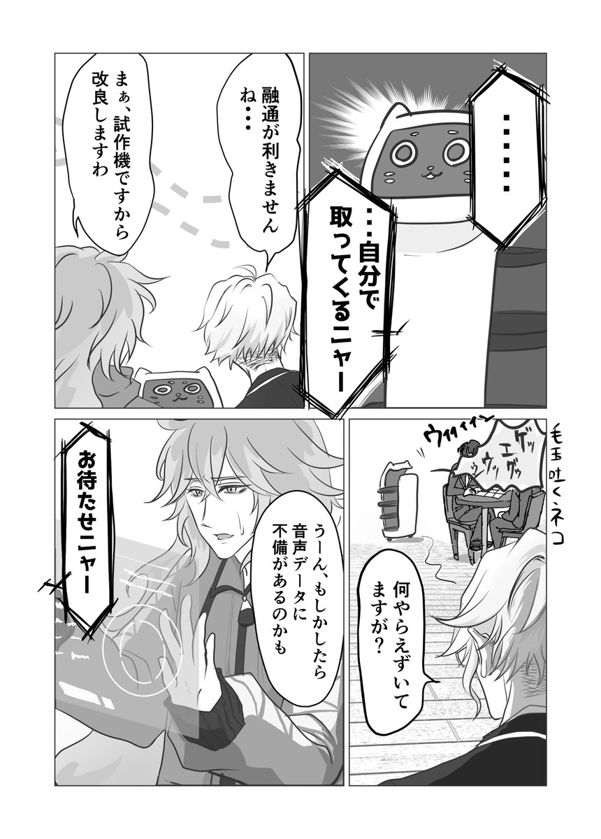 続き(2/2)
※現実のロボットとは一切関係はございません 