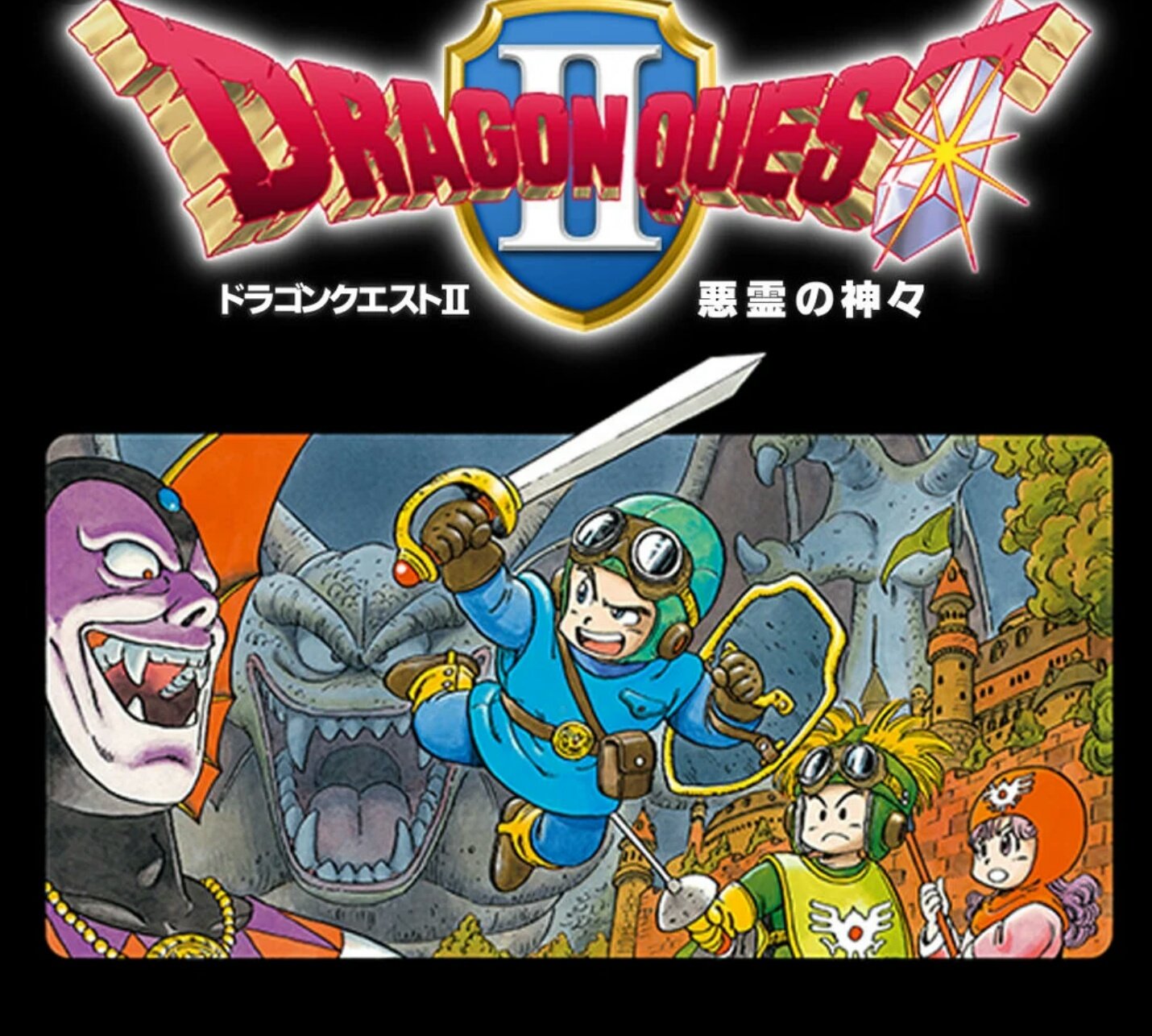 ローレシアの王子1人で『ハーゴン』と『シドー』に挑む