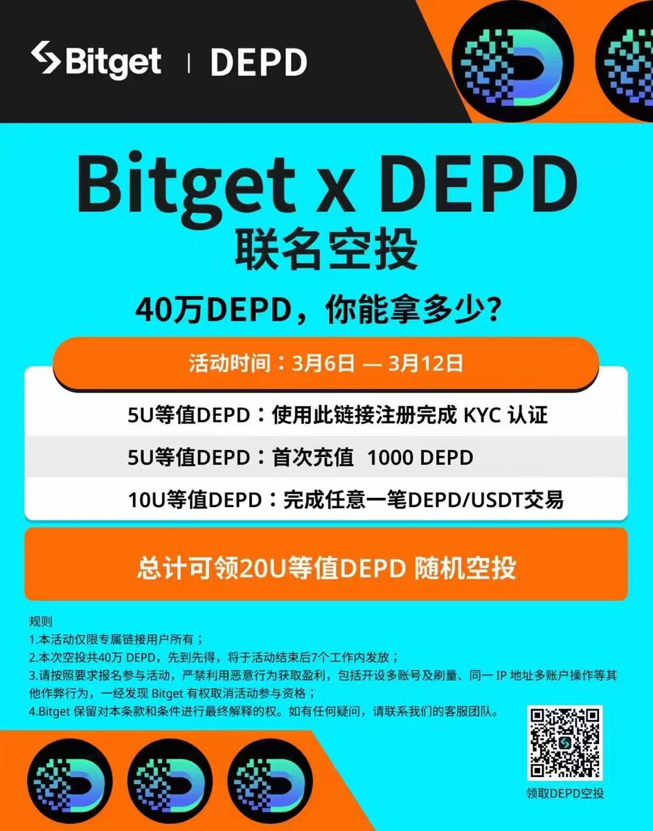 @bitgetglobal $DEPD  🔥🚀
#DepD
#Dphone  📱已抢购成功！
#DePIN
#BRC20

<a href="/DepD_DepinDao/">DepinDao(DepD)</a> 
<a href="/DepinDao_CN/">Only fans</a> 
<a href="/HouseChan1990/">Crypto楠哥</a>