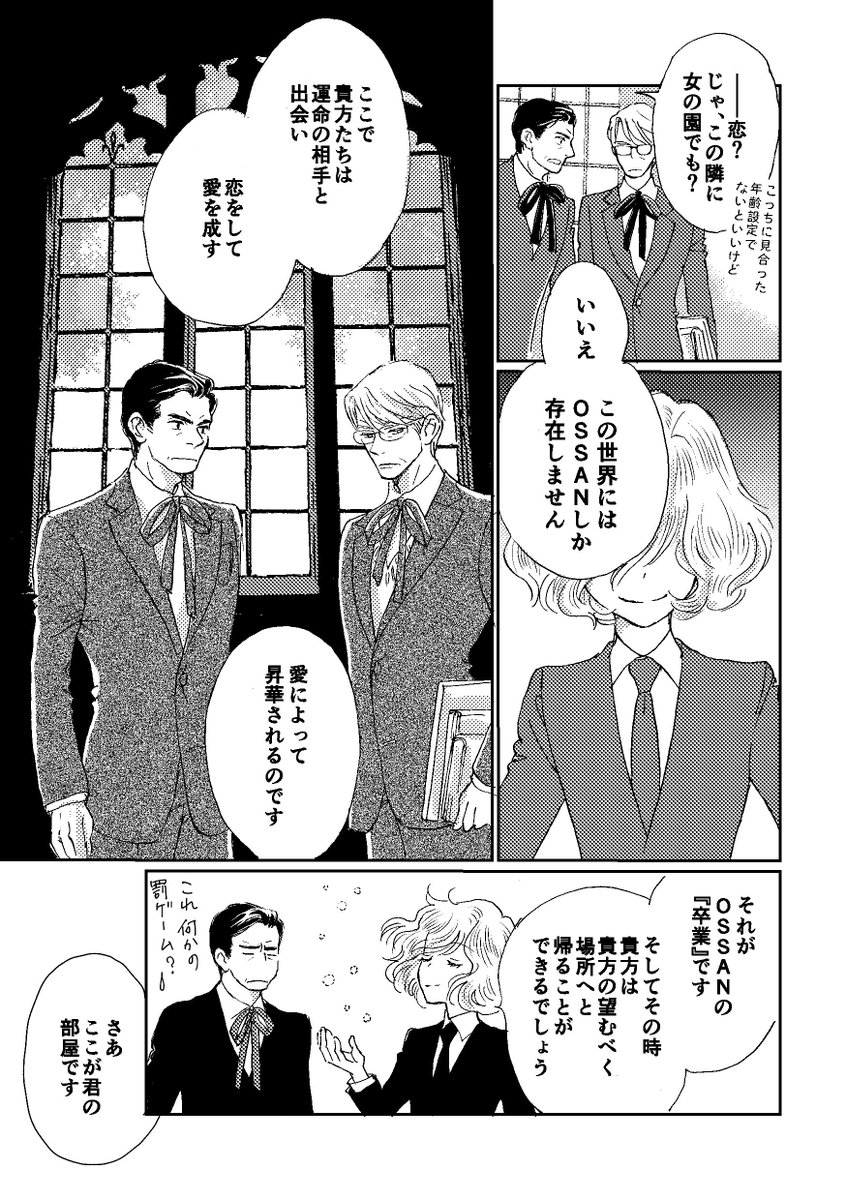 この続きは「おっさんギムナジウム」1&2で 