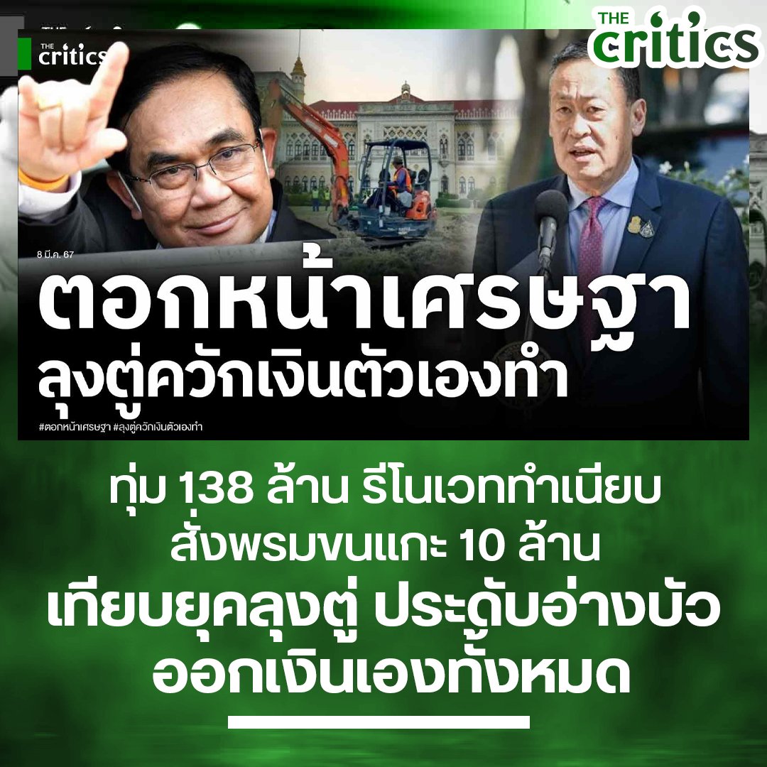 tigeryellowlive's tweet photo. ลุงตู่เป็นคนที่รบกวนเงินภาษีประชาชนน้อยที่สุด ใช้เท่าที่จำเป็น https://t.co/fCAmPHe8D5