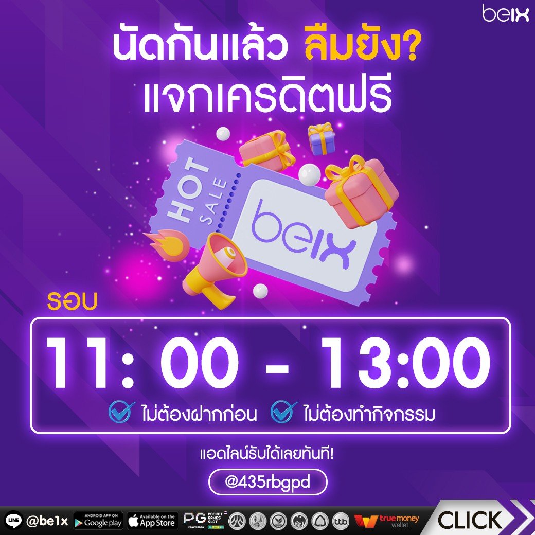 สมาชิกใหม่ เครดิตฟรี50 🎰

ไม่ต้องฝาก✖️ แค่กด รีทวิต ✔️
#be1x #PKC4 

▶️ กดรับ : url.in.th/lYHrE

#เครดิตฟรีล่าสุด #เครดิตฟรีล่าสุดกดรับเอง #เครดิตฟรี100 #เครดิตฟรีกรอกโค้ด #เครดิตฟรีกดรับเองหน้าเว็บ #เครดิตฟรี2024 #ทุนฟรี #อุงเอิง #สล็อตเว็บตรง #LLOUD