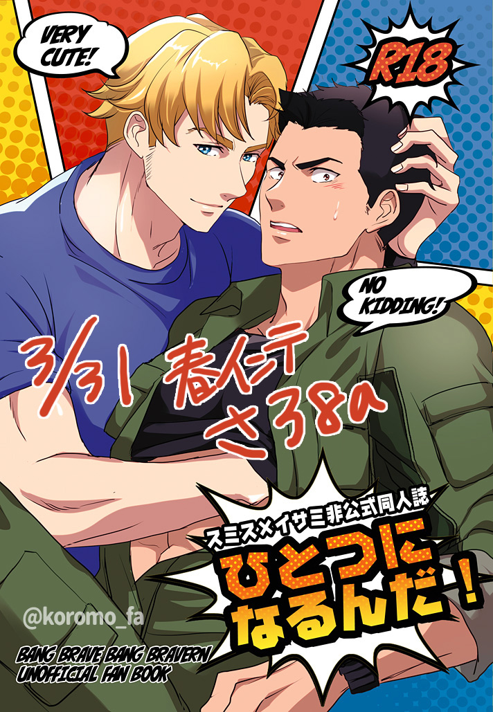 3/31 HARU COMIC CITY 33 大阪、5号館さ38a[KF]で参加します!新刊はスミイサ本。既刊の水星本も持ち込みます。 
新刊ご希望の方は部数アンケートにご協力していただけるとありがたいです🙇‍♀️(3/31、5/5スパコミ、とら通販からお選びください)
https://t.co/UR1d3sFZnJ
参考用に軽めのサンプル↓ 