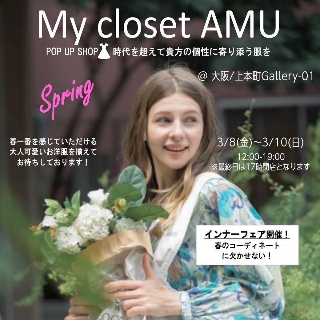 amu_create's tweet photo. 残り2日間！【EVENT】大阪・上本町 ポップアップショップ 3/8(金)〜3日間

新規LINE登録をいただけた方には、春のお買いもの時にご利用いただけ���
LINEショッピングポイント 2000円分をプレゼント！

https://t.co/06cBMWZ6Jg

#期間限定 #popup #イベント #あむう #大阪 #上本町 https://t.co/O41DRCkOYF
