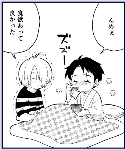 好きな人の火照ってる様子はたまらんけど今は看病に努めねばとふるえる〓くんの図 