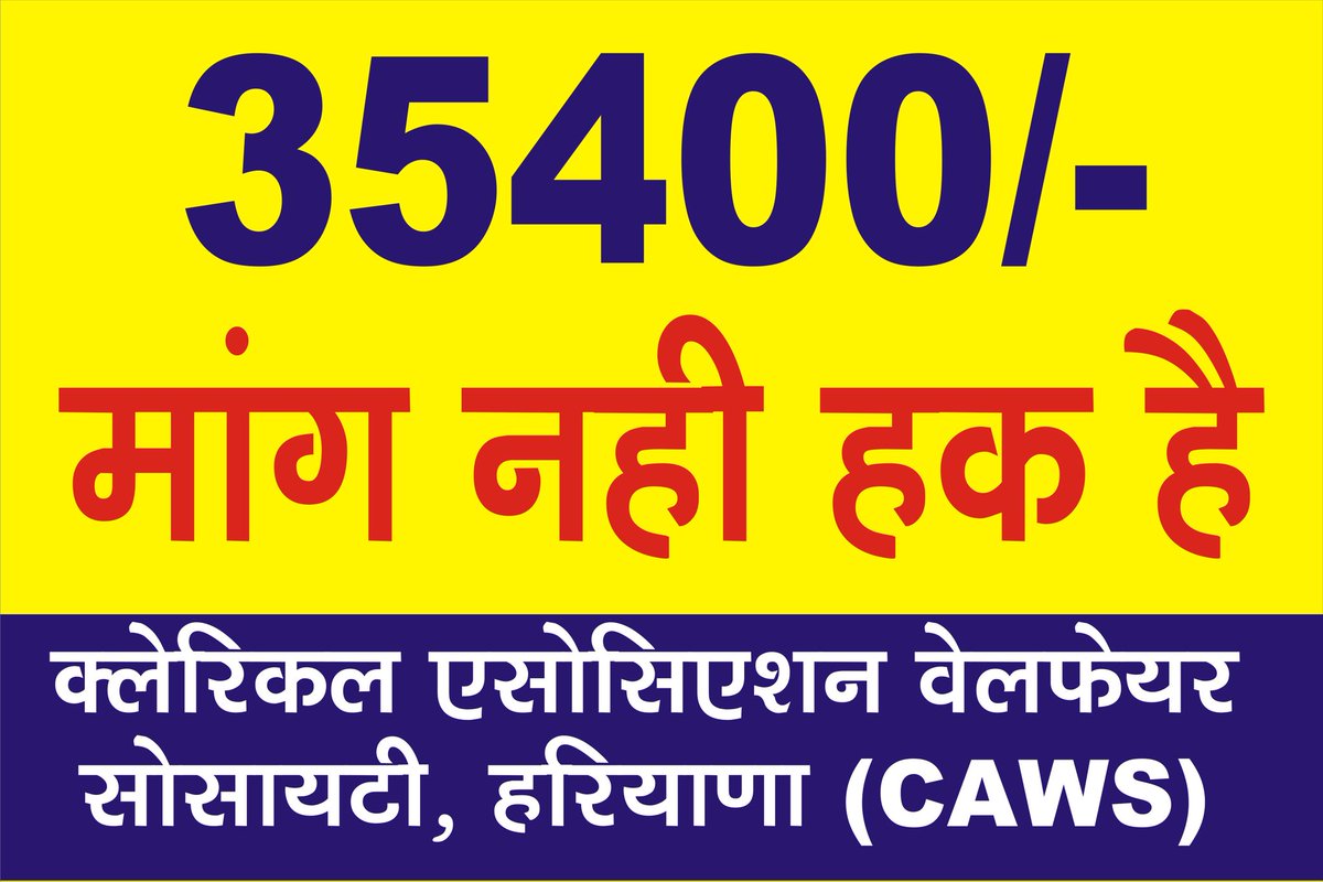 सारा हरियाणा का लिपिकीय संवर्ग हरियाणा की बीजेपी सरकार को चुनाव मे वोट की चोट करने वाला है #haryanaclerk35400 @AbhaySChautala @BhupinderShooda @cmohry @BJP4India @Dchautala @DeependerSHooda