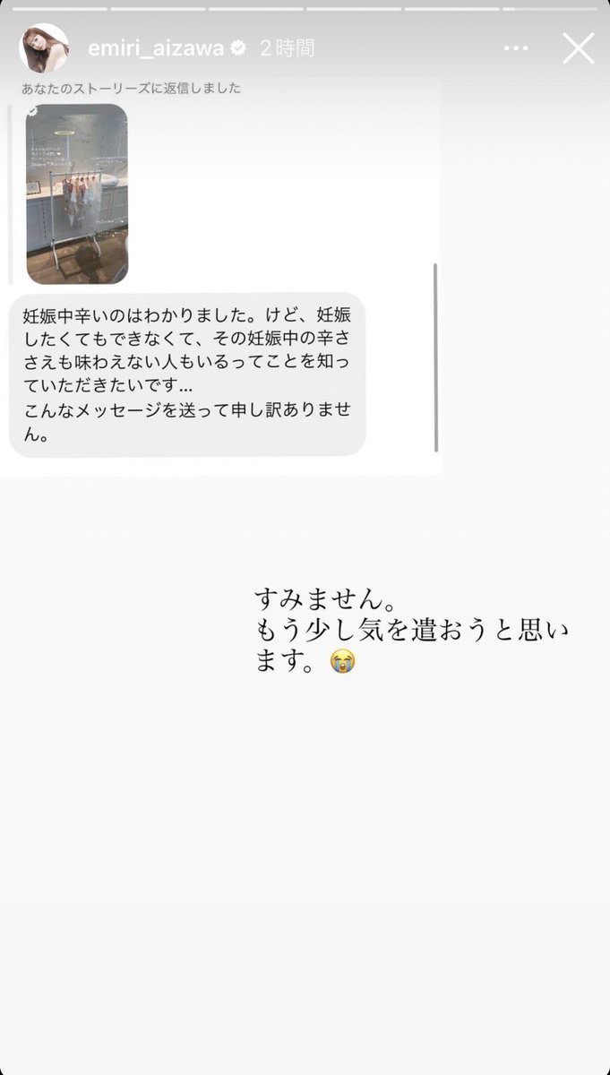 愛沢えみりちゃんが妊娠中辛くて〜ってストーリーあげたら『妊娠したくてもできなくてその辛さを味わえない人がいることも知ってください』って言われちゃってるの可哀想。きっと不妊の人なんだろうけどそんなことまで気にしてたらSNSに何も投稿できなくない？