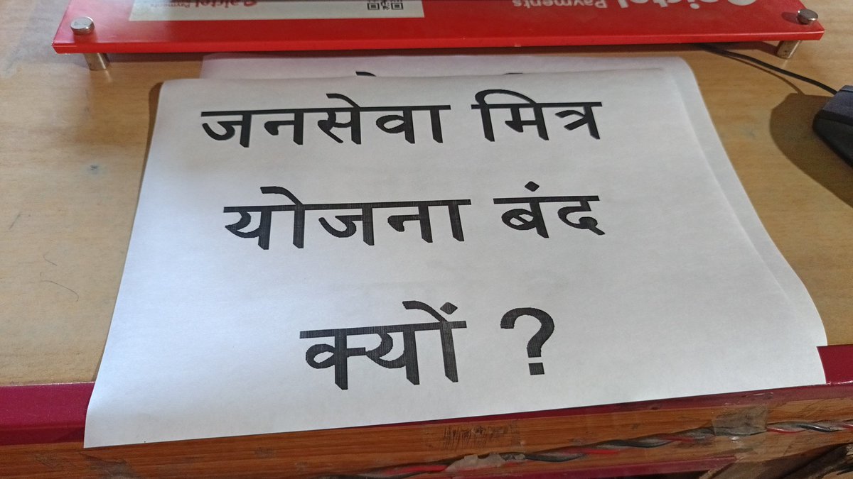 <a href="/DrMohanYadav51/">Dr Mohan Yadav</a> #जनसेवामित्रस्थाईरोजगार
मध्य प्रदेश के 9300 मुख्यमंत्री जनसेवा मित्र कभी हार नहीं मानेंगे युवाओं के साथ शोषण हुआ है एक वर्ष तक हमने योजनाओं का प्रचार प्रसार किया और आज हमें बेरोजगार करके रास्ते पर ला दिया |#जनसेवामित्रस्थाईरोजगार 
<a href="/DrMohanYadav51/">Dr Mohan Yadav</a> <a href="/ChouhanShivraj/">Shivraj Singh Chouhan</a> <a href="/narendramodi/">Narendra Modi</a>