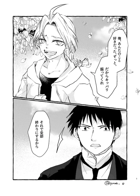 両片思いロイエド 
