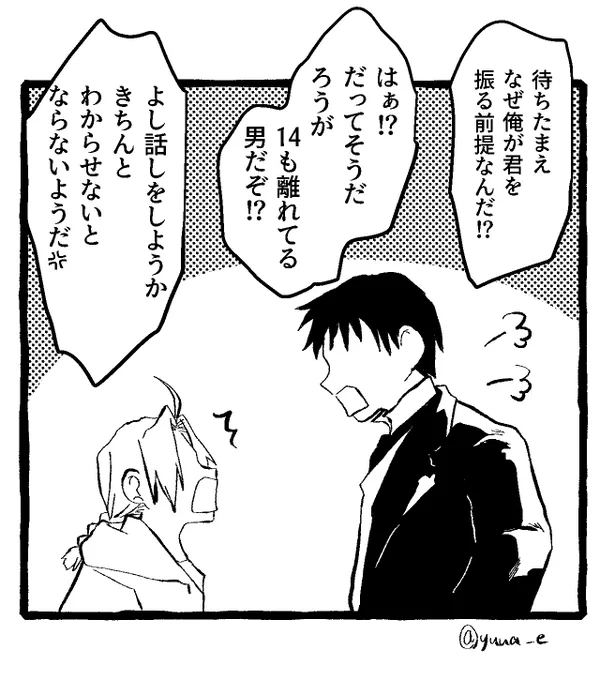 その後うちの2人はこうなる 