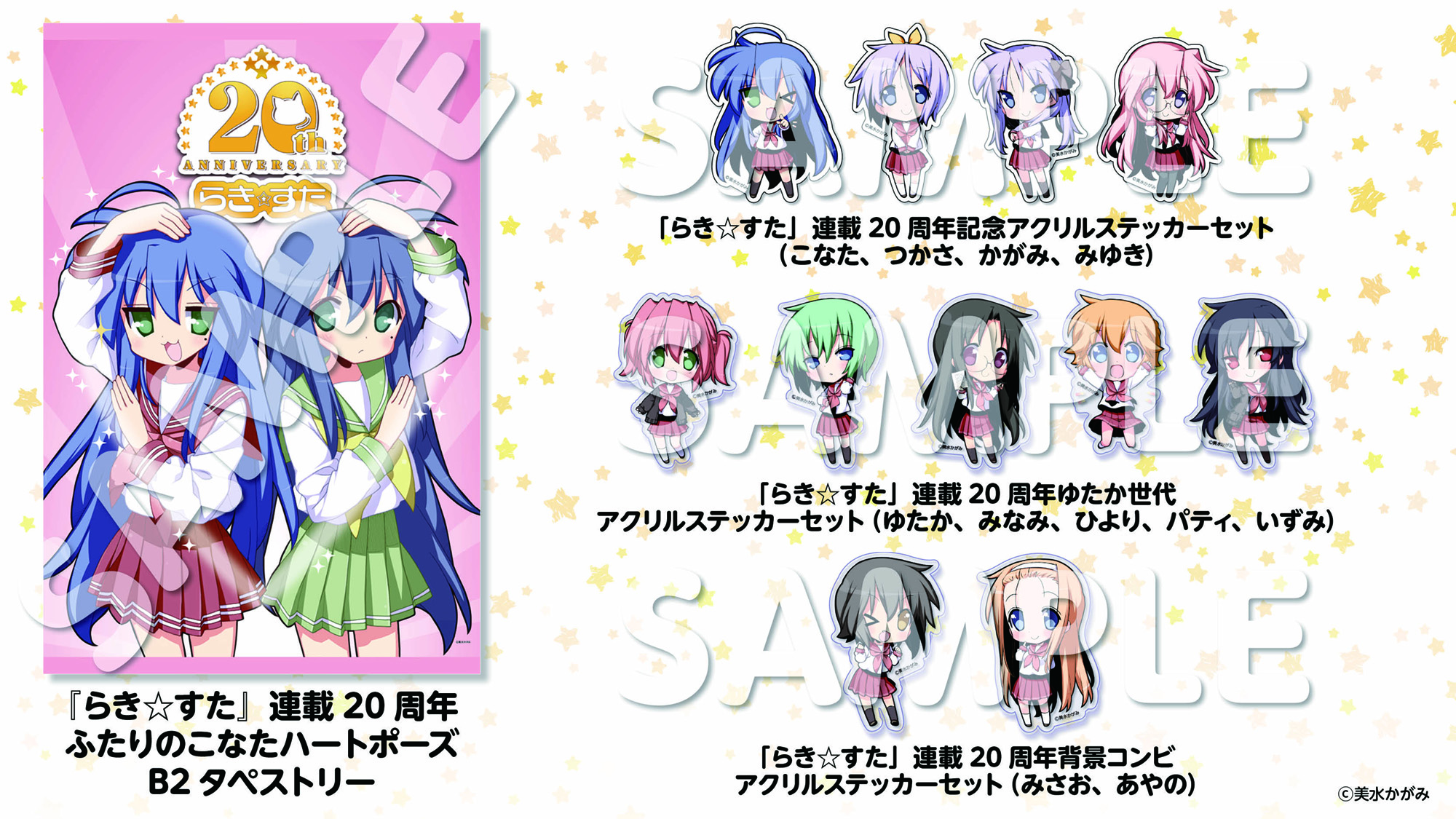 らき☆すた　20周年　A3　クリアポスター全5種 らき☆すた 20周年 A3 クリアポスター全5種