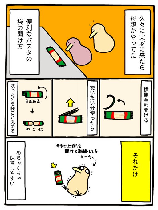 親がやってた便利なパスタの袋の開け方 