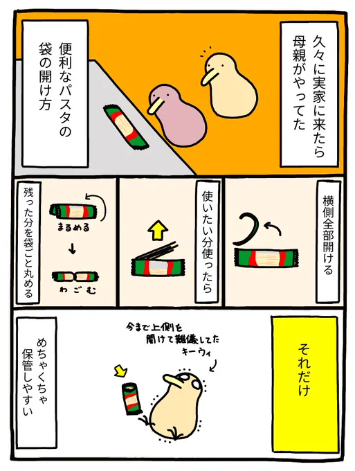 親がやってた便利なパスタの袋の開け方 