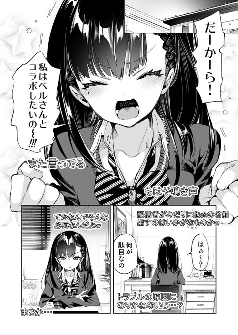 推しへの愛が強すぎる配信JKちゃん🖤 (1/2) 