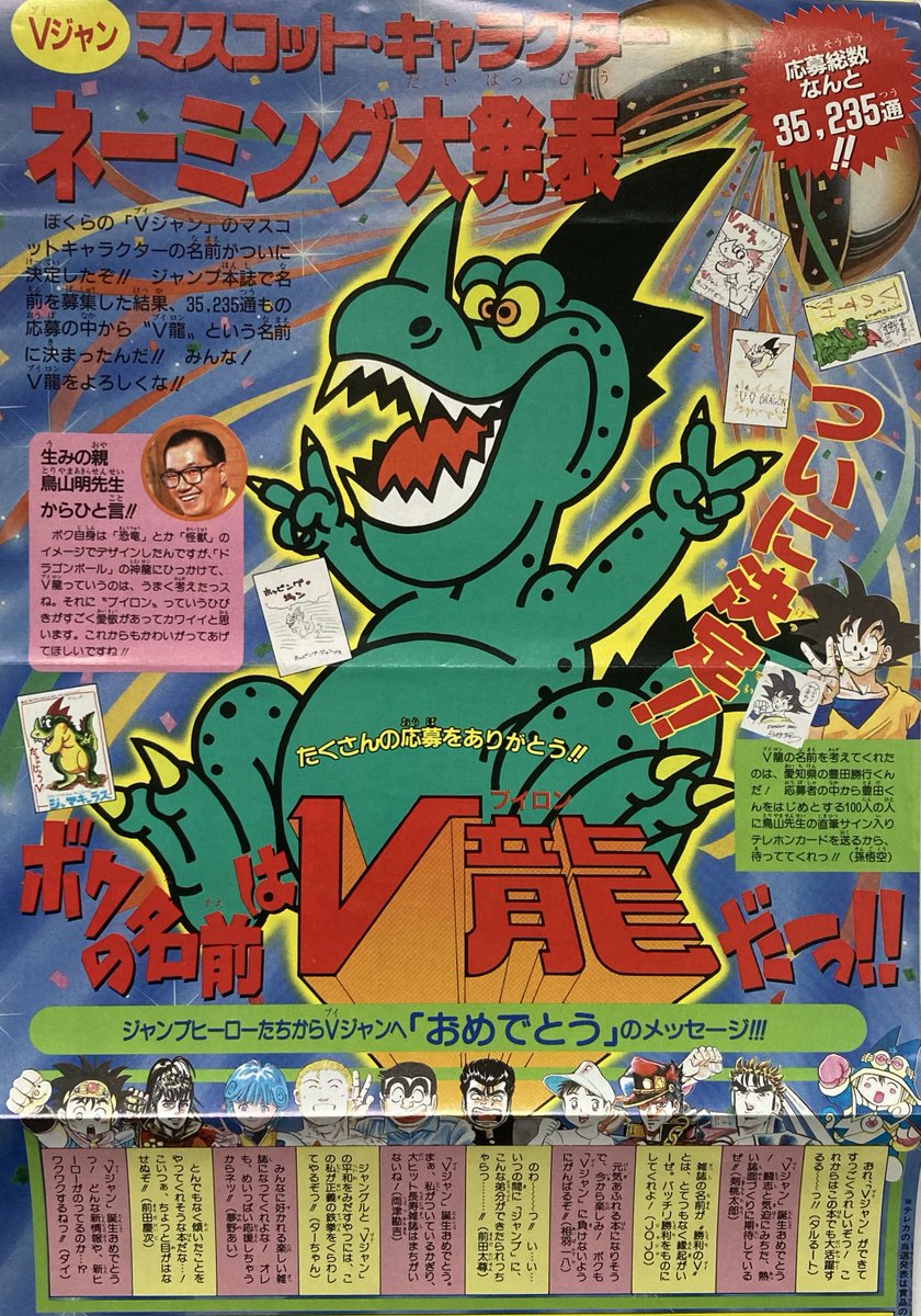 Vジャンプ✕モンストコラボ鳥山明氏描き下ろしキャラ「V龍」法被 未