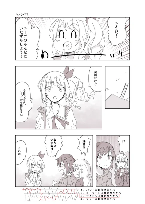 ニーゴのみんなにいたずらする瑞希ちゃんの話
(1/3) 