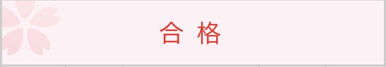 gren0012's tweet photo. よっしゃー！！！！！！！！！！！！ https://t.co/ekHf6Uql3n
