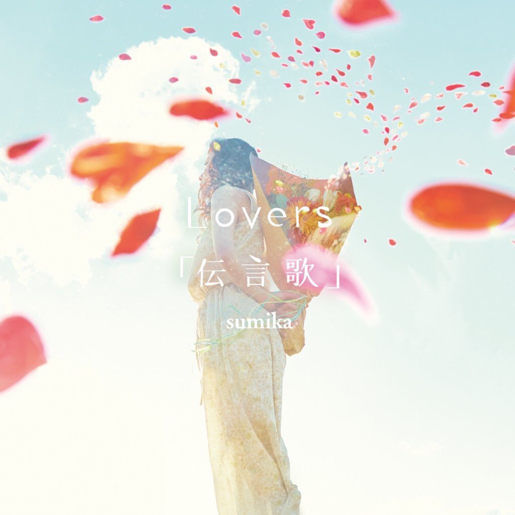 dn_sumi's tweet photo. Lovers/「伝言歌」
これからも大切に聴きます❁⃘*.ﾟ
生まれてきてくれてありがとう☺︎
お誕生日おめでとう☺︎
 #sumika
 #ラバ伝 https://t.co/XnVS769Nyk