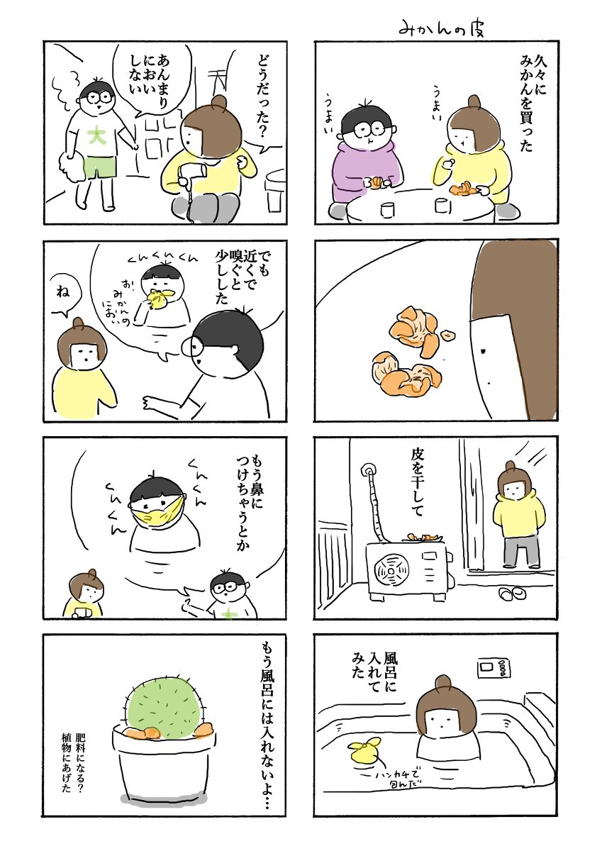 みかんの皮(過去作)
#さくまのまんが 
