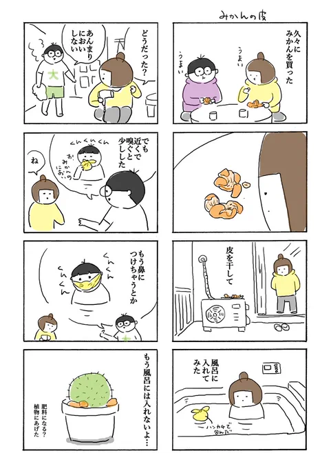 みかんの皮(過去作)
#さくまのまんが 