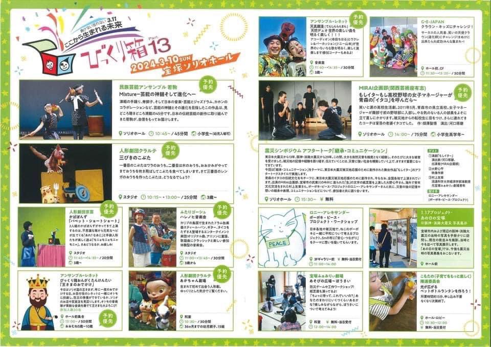 kangeitaro's tweet photo. 明日3月10日、宝塚びっくり箱Part13のホールでの催しに関西芸術座メンバーが出演しています😄

「もしイタ〜もし高校野球の女子マネージャーが青森の『イタコ』を呼んだら」
演出　河口琢磨
出演　関西芸術座メンバー９名
協力　関西芸術座

ソリオホールにて14時開演😄
開場は20分前です✨ https://t.co/BQ1iUk3ukR
