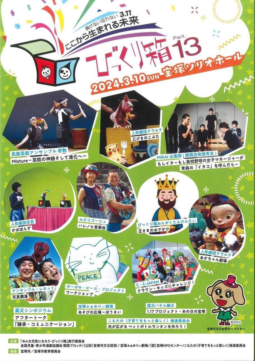 kangeitaro's tweet photo. 明日3月10日、宝塚びっくり箱Part13のホールでの催しに関西芸術座メンバーが出演しています😄

「もしイタ〜もし高校野球の女子マネージャーが青森の『イタコ』を呼んだら」
演出　河口琢磨
出演　関西芸術座メンバー９名
協力　関西芸術座

ソリオホールにて14時開演😄
開場は20分前です✨ https://t.co/BQ1iUk3ukR