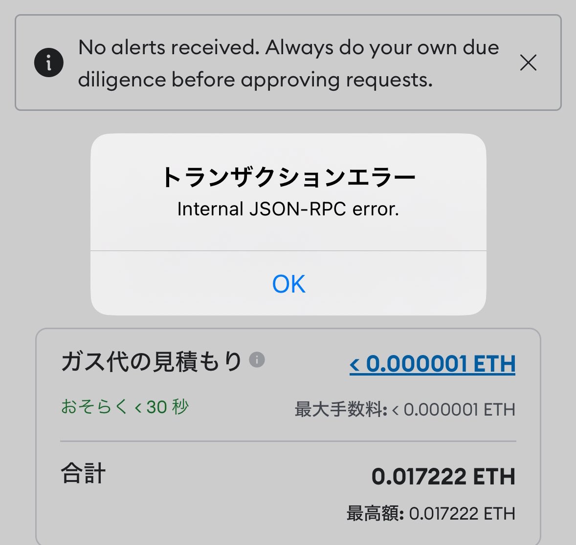 メタマスクから送金できない💦 optimsmのETHなんですが。 Internal JSON-RPC error って何のエラーですかね😩  分かる方いますか？