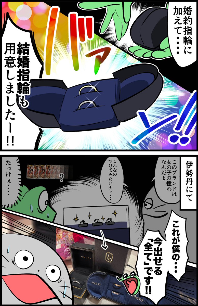 オタクがプロポーズしたレポ漫画  第9話「終わらないプロポーズ(追加攻撃)」2/2 