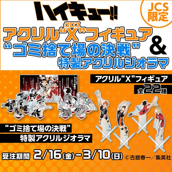 ハイキュー!! 万年ジオラマカレンダー JF限定フィギュア 特典 ハイキュー!! 万年ジオラマカレンダー JF限定フィギュア 特典
