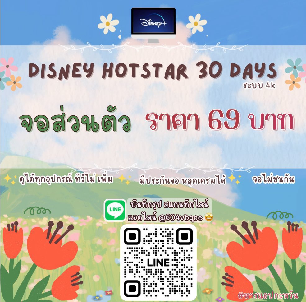 Diseey302's tweet photo. 🌷Disney+ 30 days 🧚🏻‍♀️

Line: https://t.co/kdTfMn83py

1 จอ 1 อุปกรณ์ (จอส่วนตัว) 69บาท
จอไม่ชน พร้อมส่ง100%

🚩รีทวิตรับโปร

#ดิสนีย์พลัส #ดิสนีย์พร้อมส่ง #ดิสนีย์พลัสราคาถูก #หารdisneyplus #หารดิสนีย์พลัสราคาถูก #หารดิสนีย์ #หารดิสนีย์พลัส #หารดิสนีย์ราคาถูก #หารdisney ะย้ง้ https://t.co/be86jUoZQT