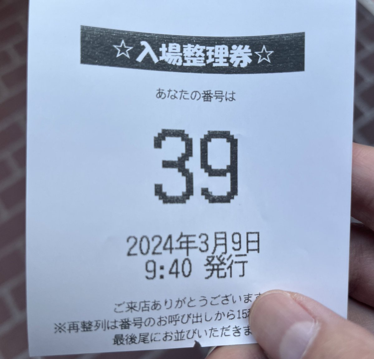 おはようございます。 3/9、サンキョーの日に39番引く猛者です。 #PR