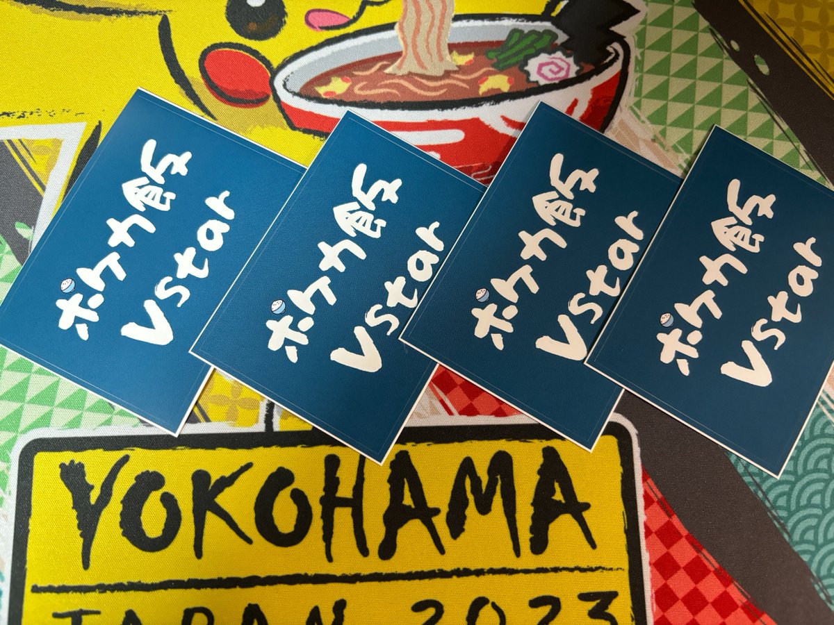 🎁ステッカープレゼント🎁

ポケ飯では中の人が公式戦や自主大会で勝利した数のステッカーを抽選でプレゼントしてます。

応募方法や当ポストRT＆いいねでお願いします。

締切は、11日(月)Xの抽選ツールにて抽選実施するまで