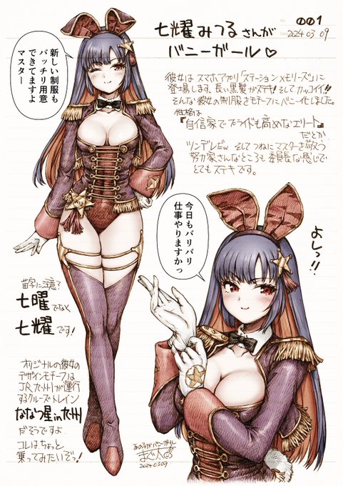 あの子がバニーガール🐰Skeb
七耀みつるさんがバニーガール
納品しました!
https://t.co/REDkkLLEVR 