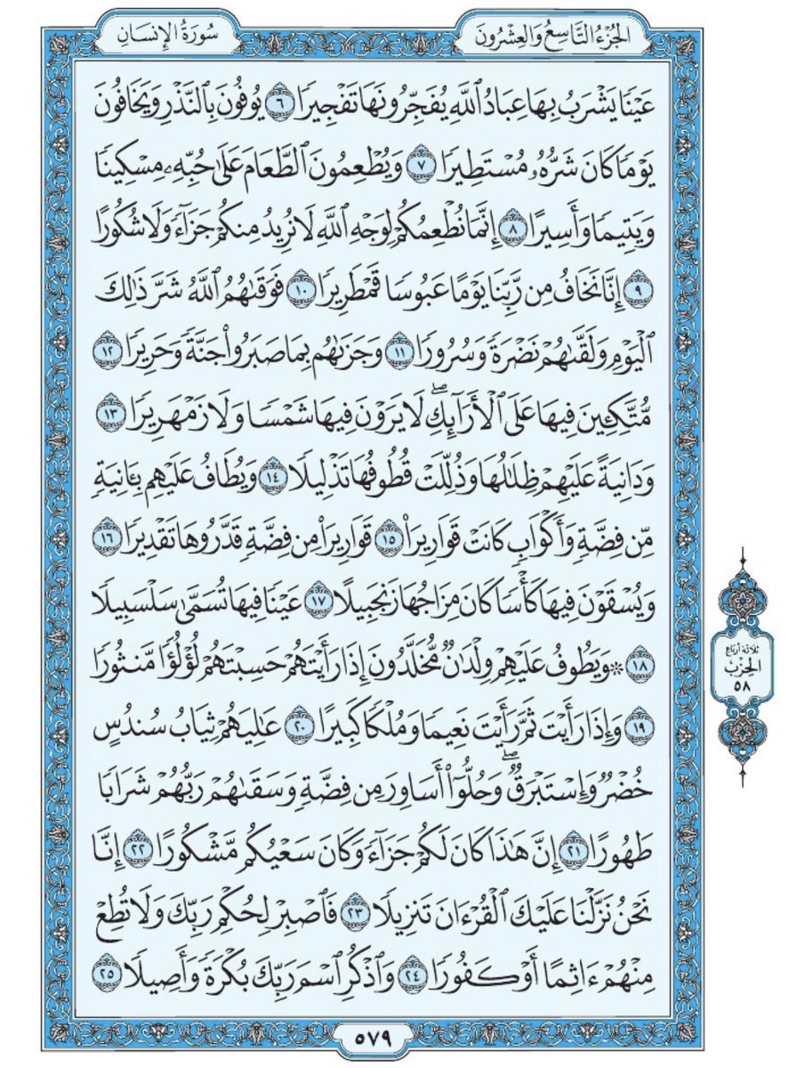 Holy_Quran4's tweet photo. صفحة من القران يومياً
كفيلة بأن تبعدك عن هجره 
واتكفل انا بتنزيلها يوميا إن شاء الله 
 من الآية ٦ الى الآية ٢٥ من سورة الانسان https://t.co/D0ojjEybM2