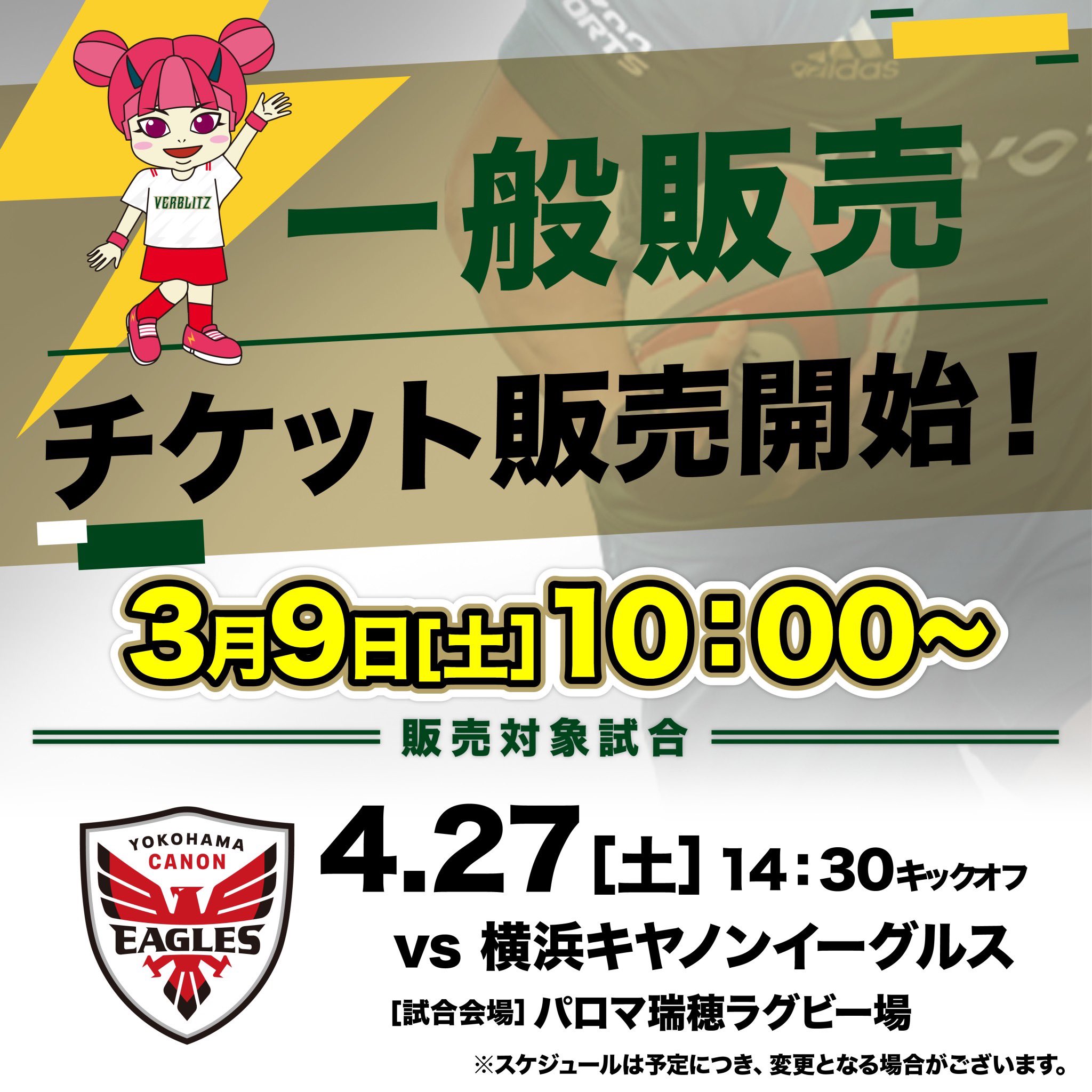 TICKET | トヨタヴェルブリッツ TOYOTA VERBLITZ 公式ホームページ