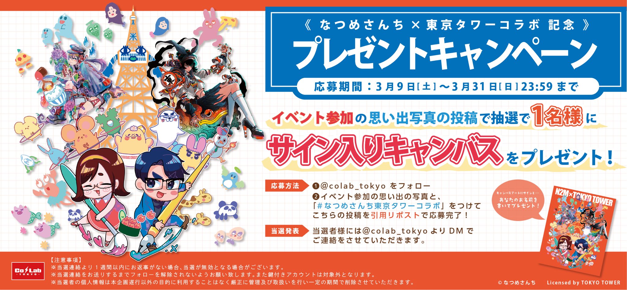 Co・Lab-TOKYO-🗼 on X:  