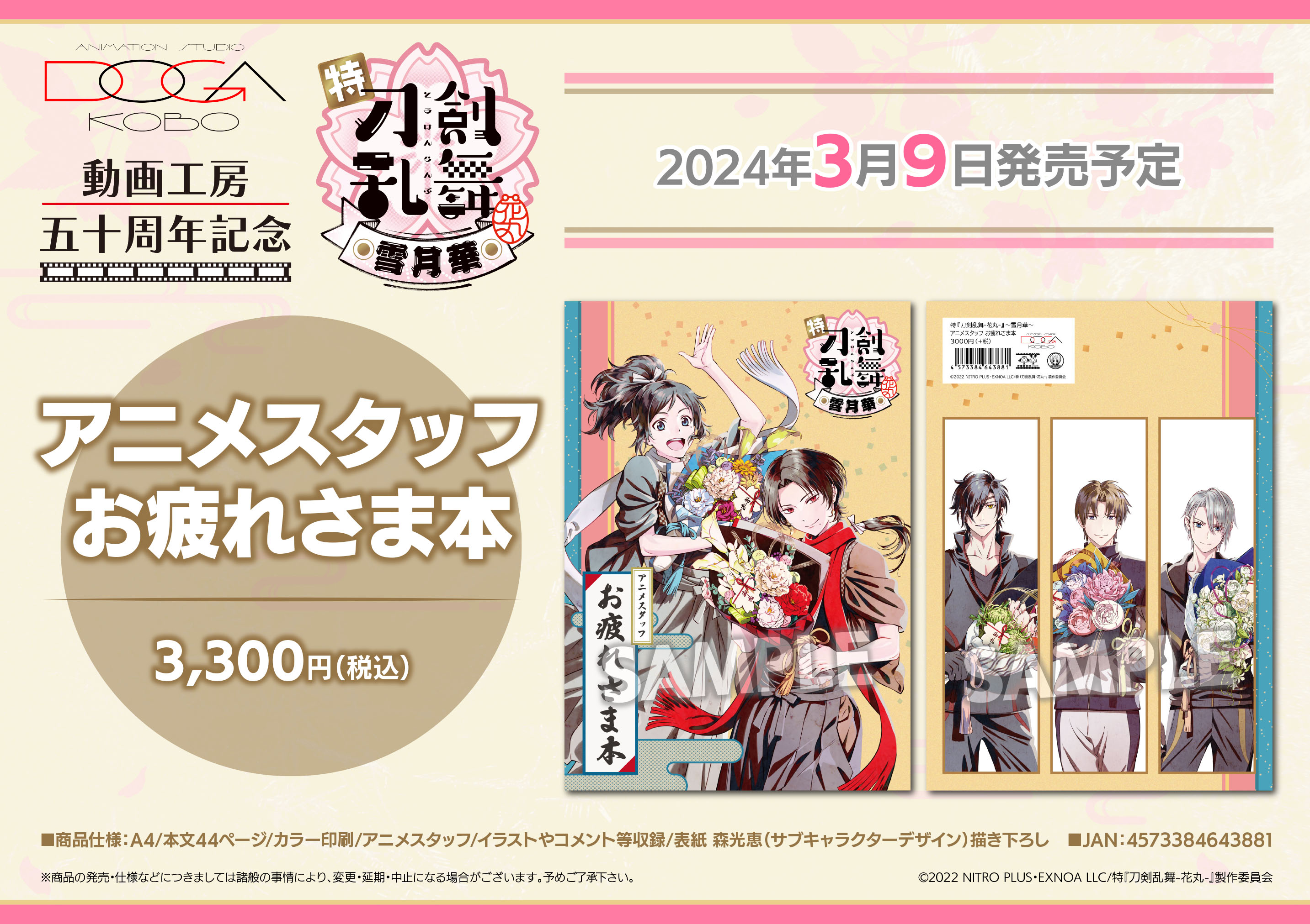 舞台 刀剣乱舞 无伝夕紅の士 刀ステ 5周年記念ポストカード