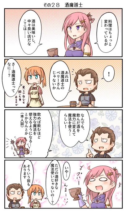 鷲獅子亭その28 「酒魔道士」 