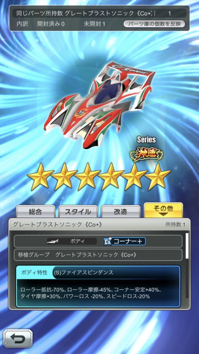 jj_h2e_gp's tweet photo. いつ出たのかもわからない、平面コースで強そうなボディをゲッツ👉
パーツが増えすぎて多くのユーザーがついて来れ���いないのも、終焉を迎えた一因ですね🤔 #超速GP https://t.co/HZW9I8esNg
