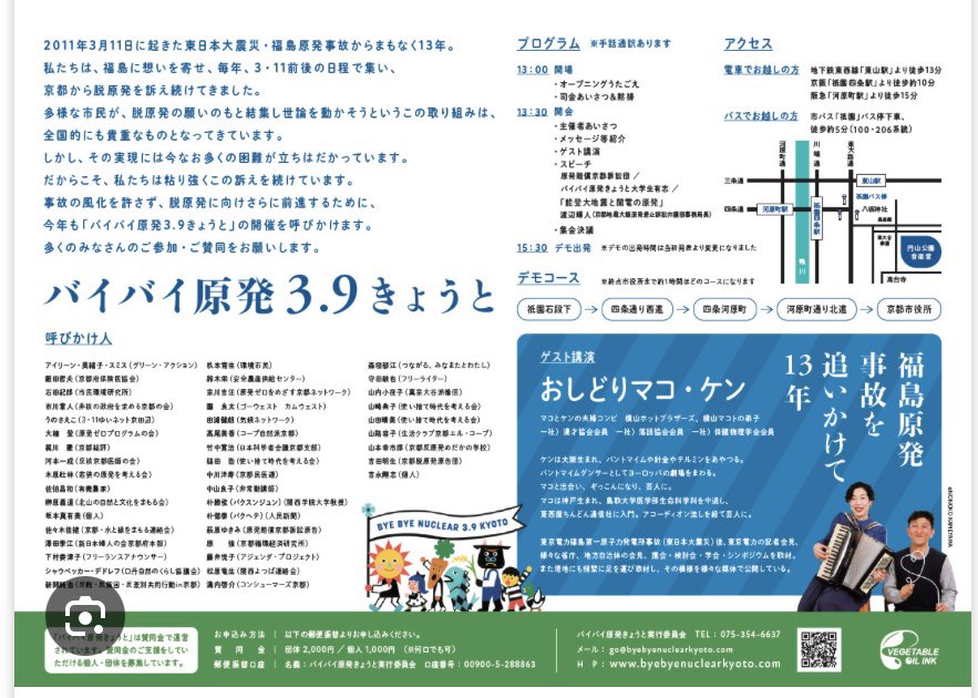 makomelo's tweet photo. 今日は「バイバイ原発きょうと」

原発事故が始まって数年は
毎週、国会周りに何万人も集まってたけど
今は関心を持つ人は減り、東電会見でも記者が激減しました

ドイツは昨年、脱原発を達成したけど
日本は昨年、古い原発の運転延長を決めました

原発事故の監視者募集中！
https://t.co/XeRZklnXKA https://t.co/xPeDWMPeA6