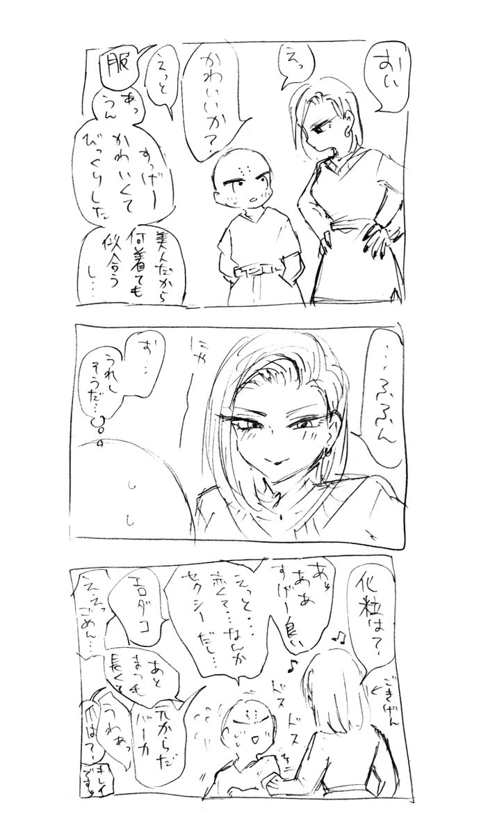 18号とクリリン描いてみたら納得いった(個人の願望です) | ざらめ さん