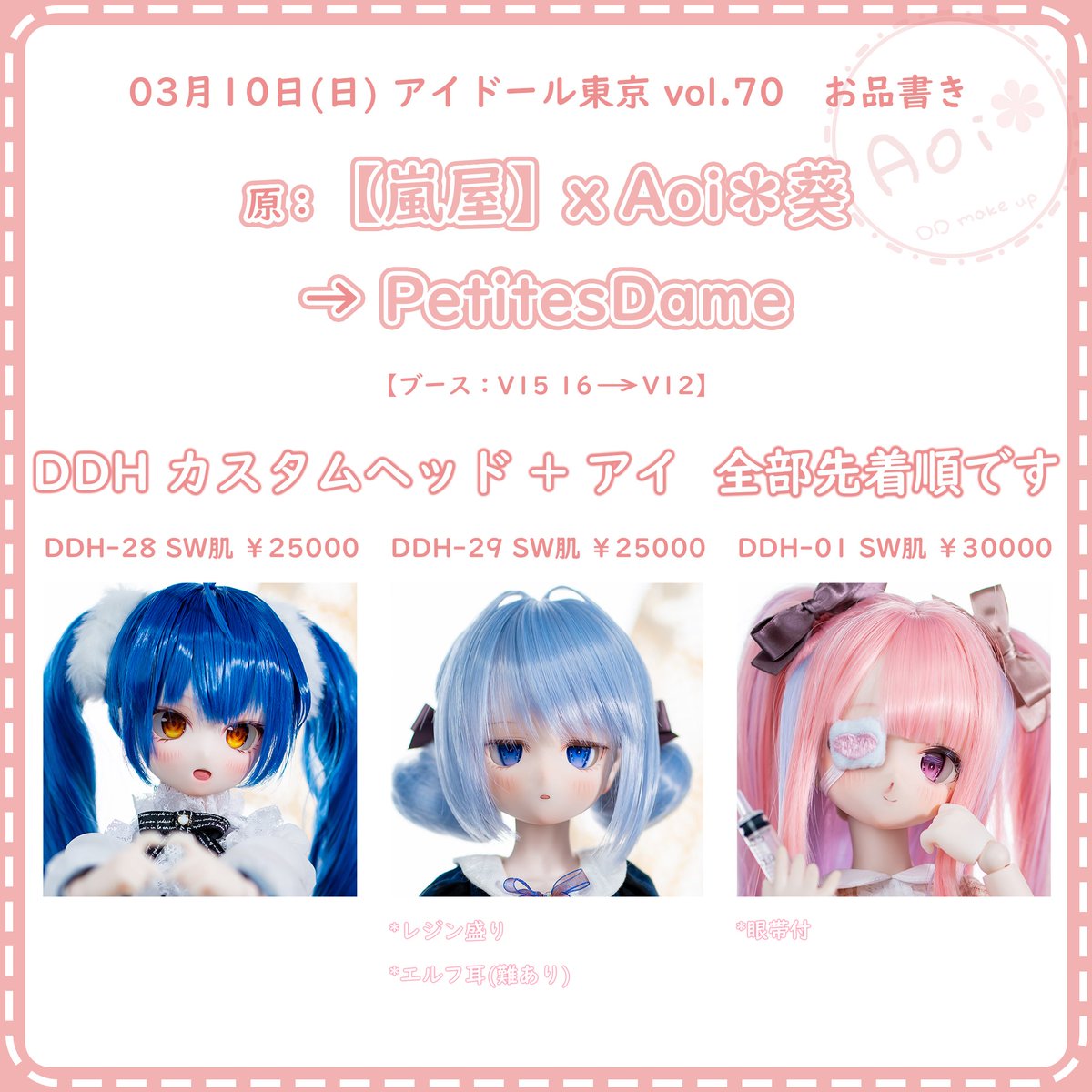 AkaAoi_OuO's tweet photo. ✨03/10（日） アイドール東京✨
【嵐屋】x Aoi ＊葵 🔹V12

🎀お品書き🎀

①DDH28
②DDH29
③DDH01

全部先着順です

よろしくお願い致します！

✨リプに続きます✨

#Aoiっ子
#アイドール東京 https://t.co/83tj2tr33P