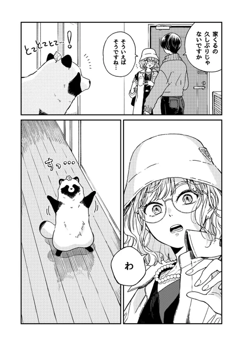 のびしろしかない子 2/2 