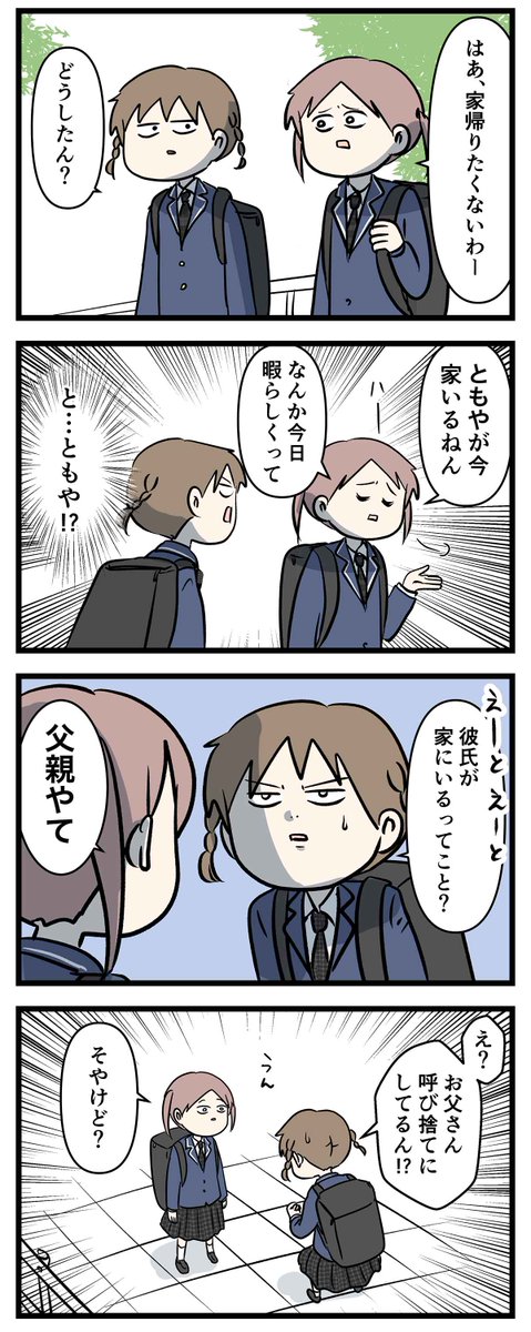 中学一年にもなるとお父さんの名前も呼べない関係に
なってしまう話(1/2)
#コミックエッセイ
#漫画が読めるハッシュタグ