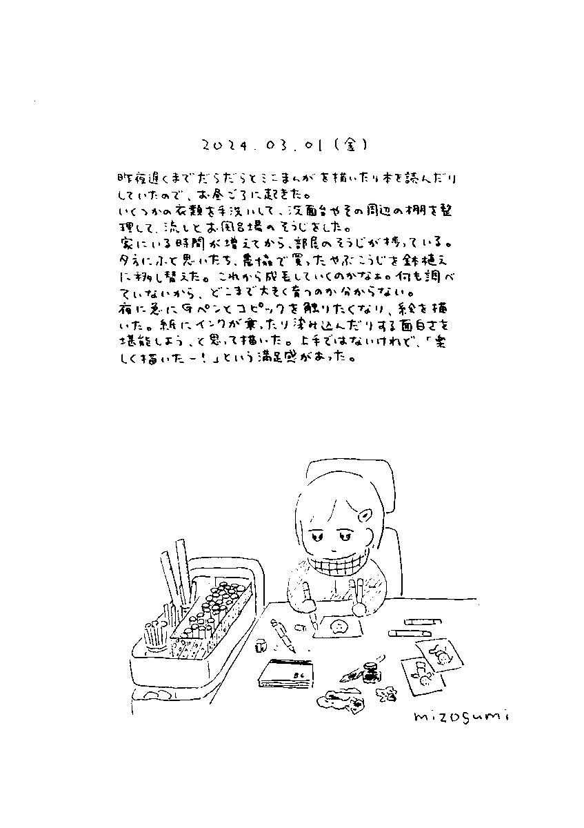 3/1の絵日記 