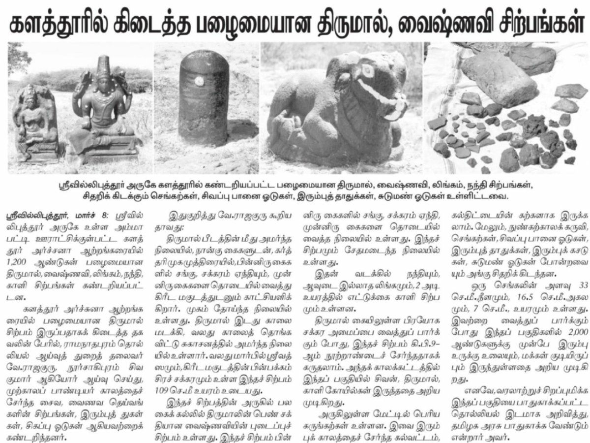 tskrishnan's tweet photo. A number of Swami Vigrahas found near Srivilliputhur. They seem to be from the medieval Pandya era of 9th century. Vishnu with prayoga chakra, Vaishnavi, Sivalingam, Nandi are among the ones found here. They seem to be part of a temple, the remains of which are also found here. 

#GodsAreRising