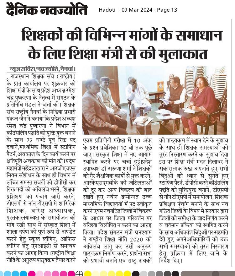 शिक्षको को दूसरे कार्य से मुक्ति किया जाए,ऑनलाइन सूचनाओं को ऑफलाइन नही मांगा जाए,शिक्षक संघ राष्ट्रीय के प्रांतीय कार्यालय पर हुई शिक्षा मंत्री से शिक्षक समस्याओं के संबंध में वार्ता🙏🙏 <a href="/RSSRashtriya/">राजस्थान शिक्षक संघ (राष्ट्रीय)</a>  <a href="/madandilawar/">Madan Dilawar</a>