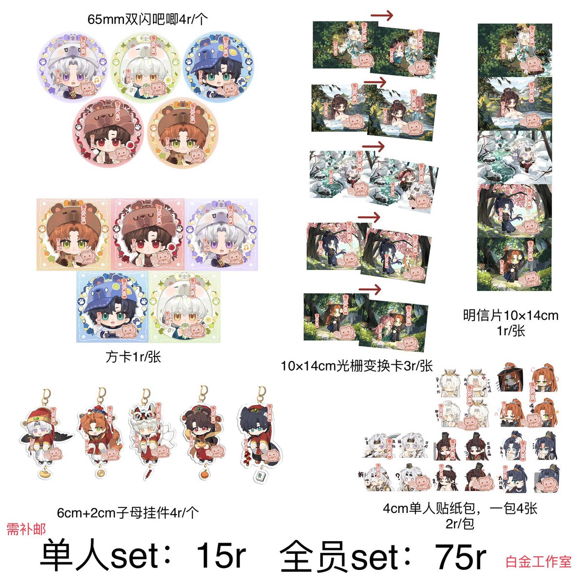 今天中午12点会在微店：白金工作室上架3月福利团啦～价格和制品看图～ #光与夜之恋#齐司礼#查理苏#陆沉#萧逸#