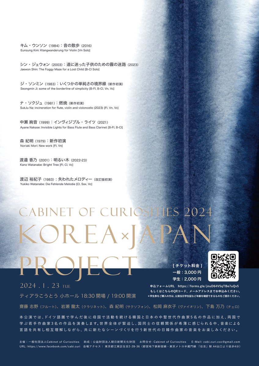 投稿が遅くなりましたが、
1月に《Invisible Lights》を再演していただきました。
作品の再演はほぼ初めてで、貴重な機会をいただけて本当に良かったです！
Cabinet of Curiositiesの皆様と演奏者の皆様に心より感謝申し上げます。